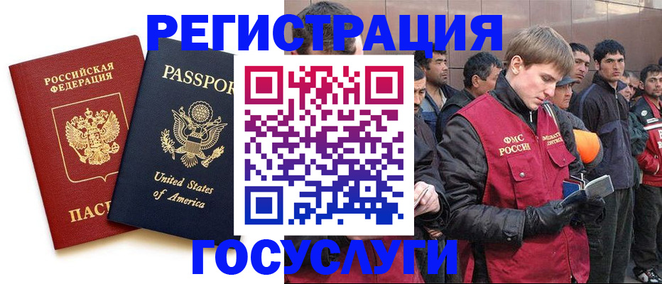 прописка для работы в Ершове