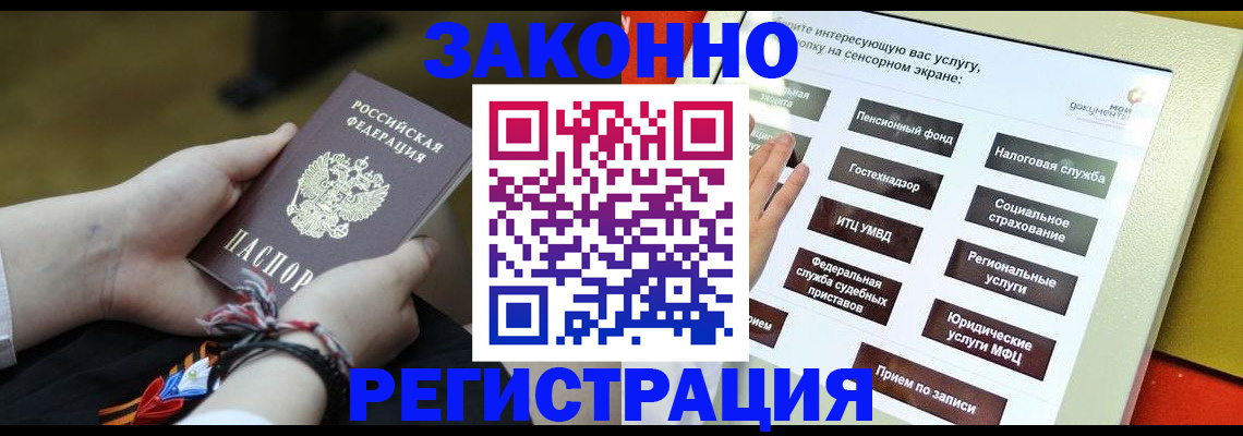 временная прописка в Ершове