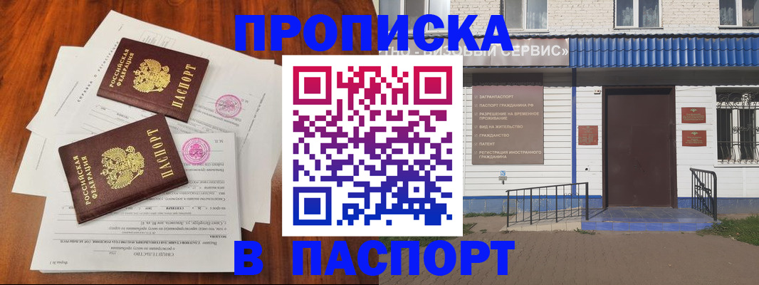 прописка в Ершове